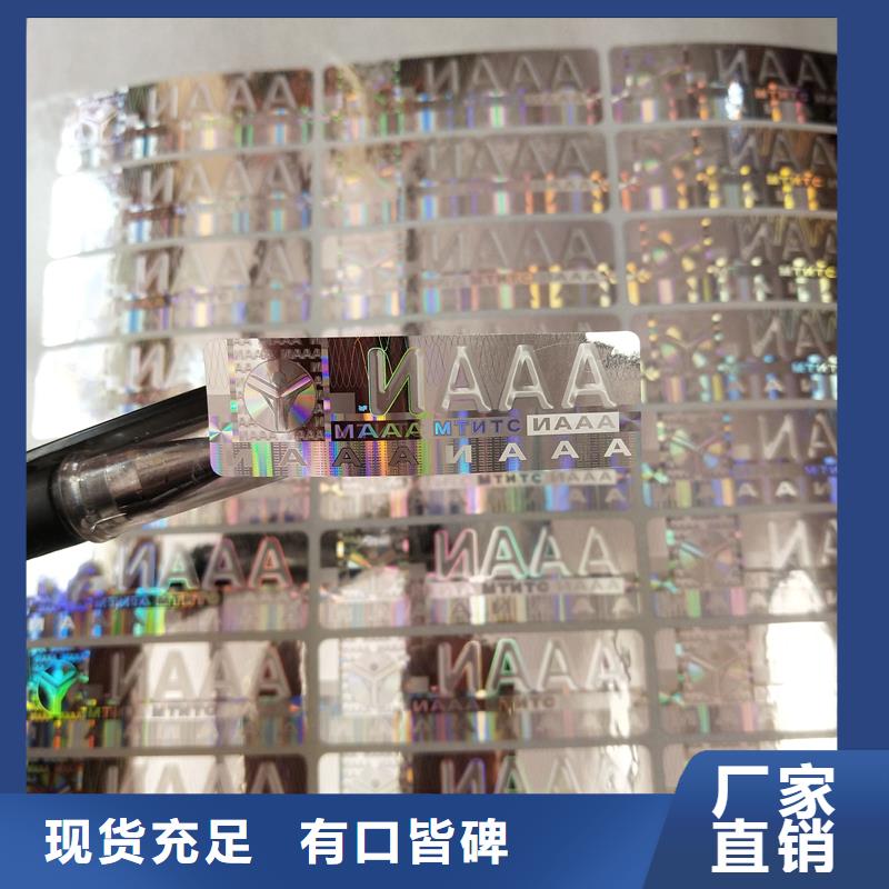 防伪贴纸多年实力厂家