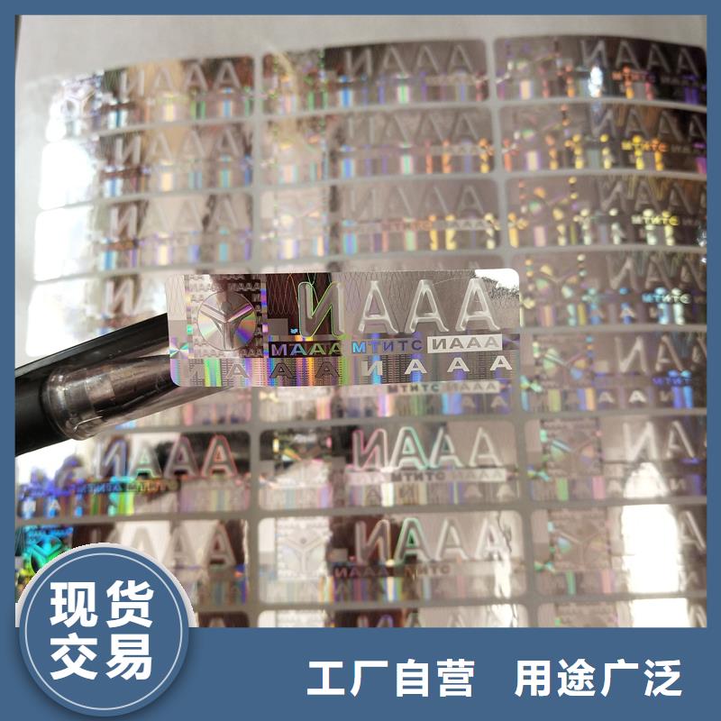 防伪贴纸按需设计