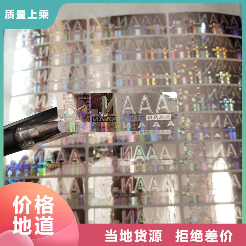 防伪贴纸定制不额外收费