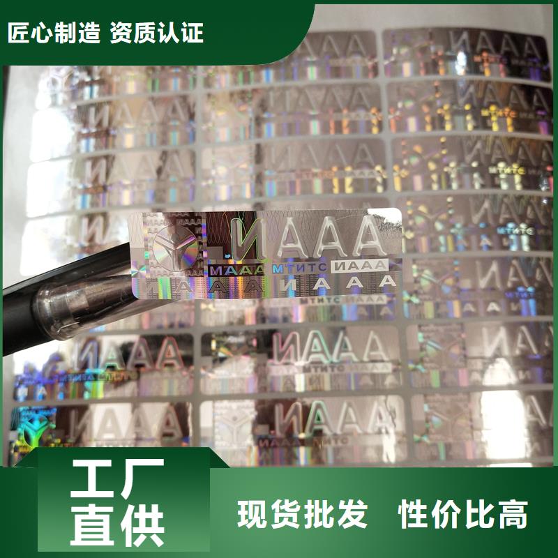  防伪贴纸严选用料