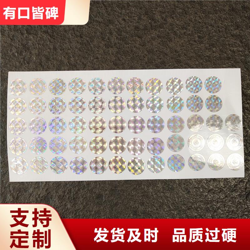  防伪贴纸现货