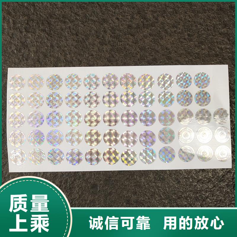 防伪贴纸研发生产销售