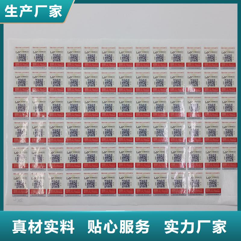 防伪贴纸厂家拥有先进的设备