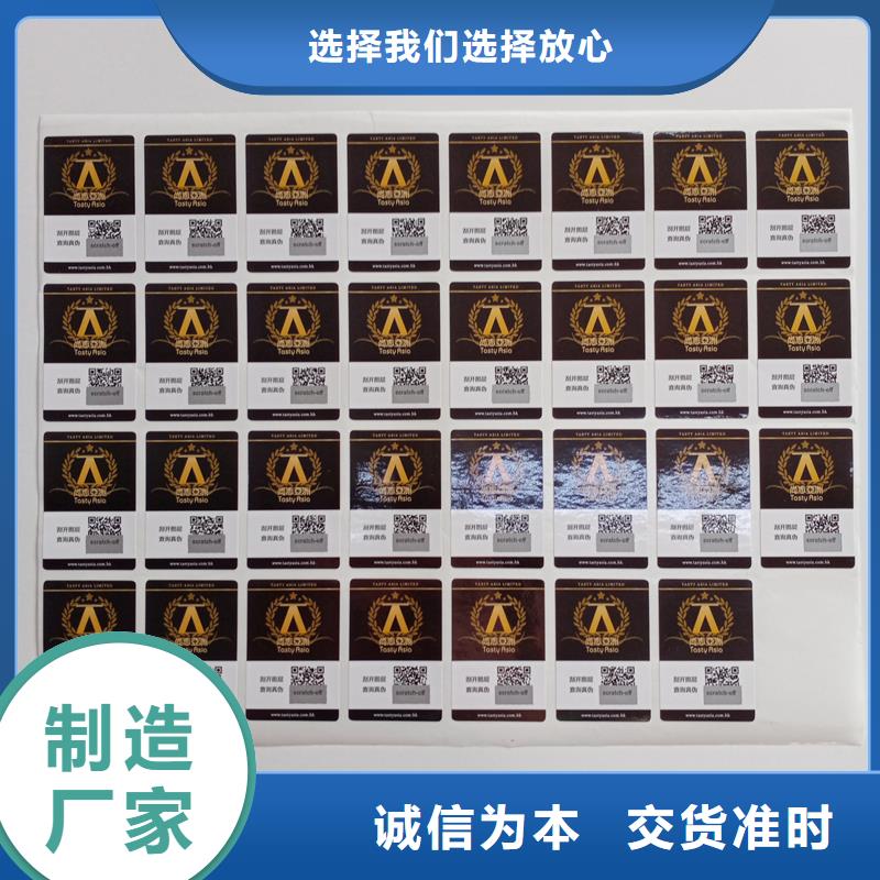 防伪贴纸厂家直营
