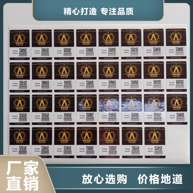 防伪贴纸专注产品质量与服务