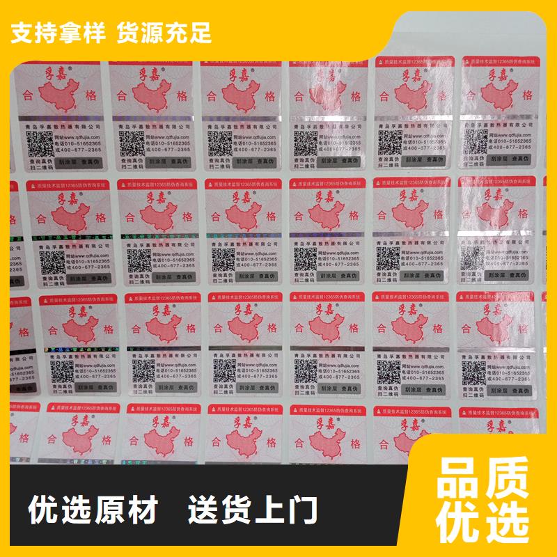 防伪贴纸厂家拥有先进的设备