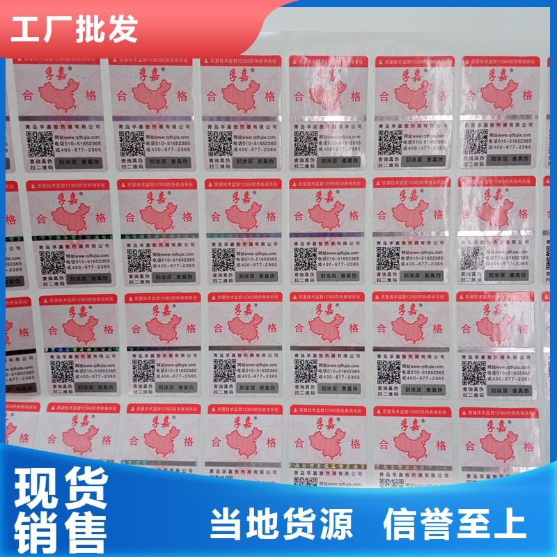  防伪贴纸物流配货上门