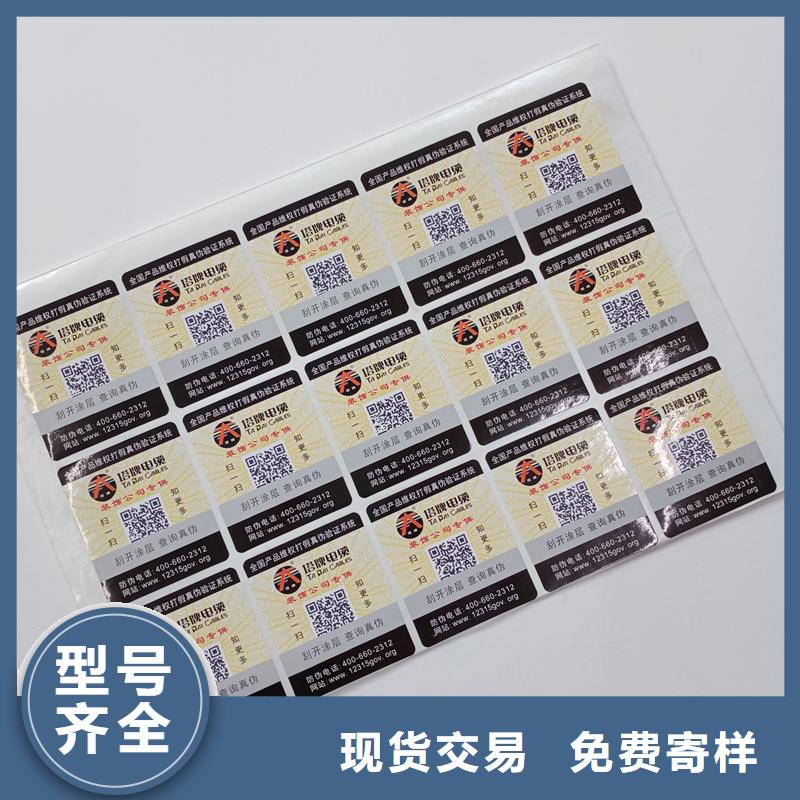 防伪贴纸按需设计