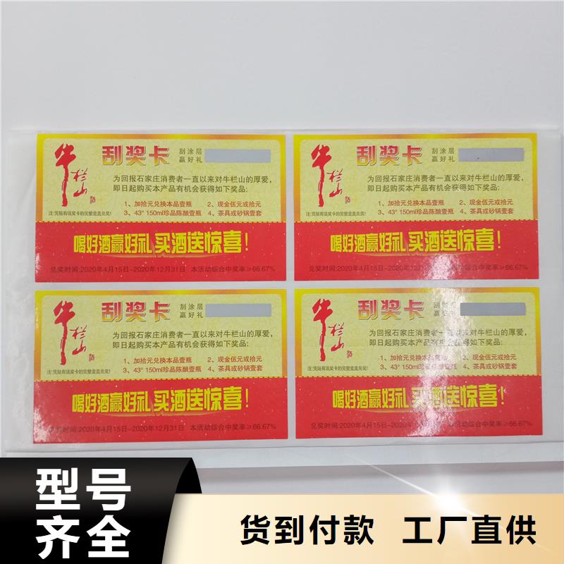 防伪贴纸支持加工定制