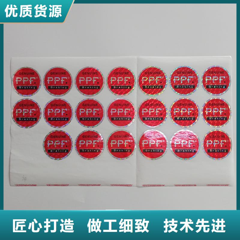 防伪贴纸精挑细选好货