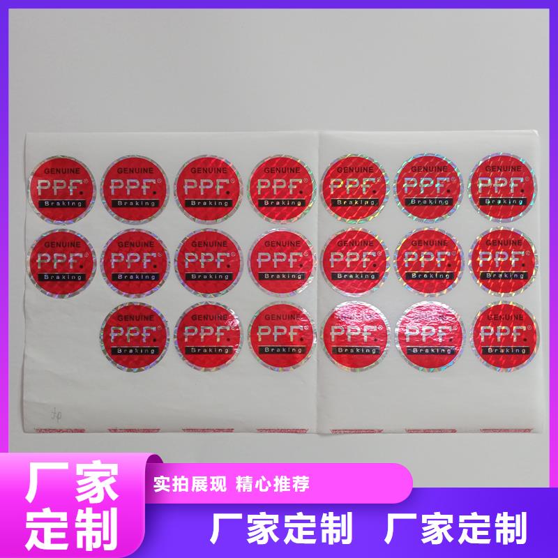 防伪贴纸厂家拥有先进的设备