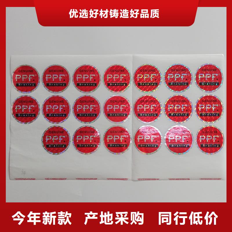 防伪贴纸质量牢靠