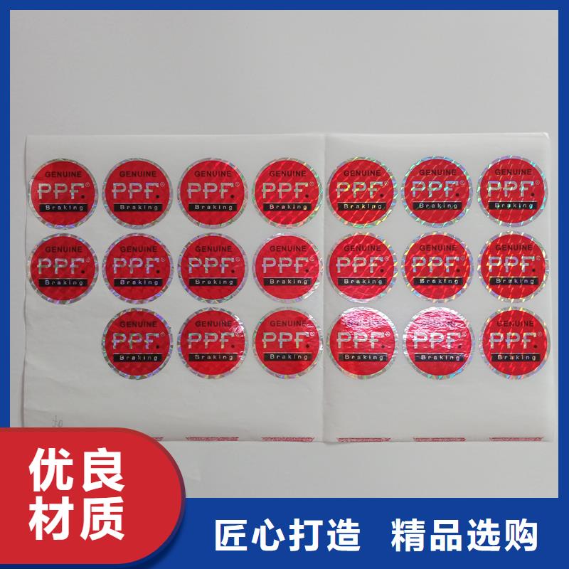 防伪贴纸质量牢靠