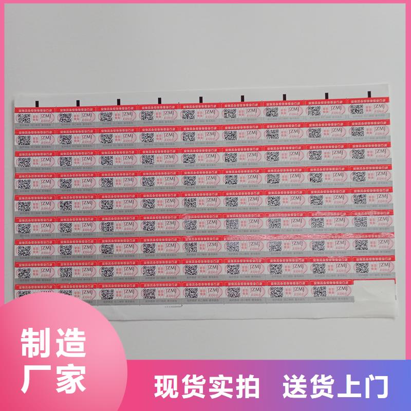 防伪贴纸对质量负责