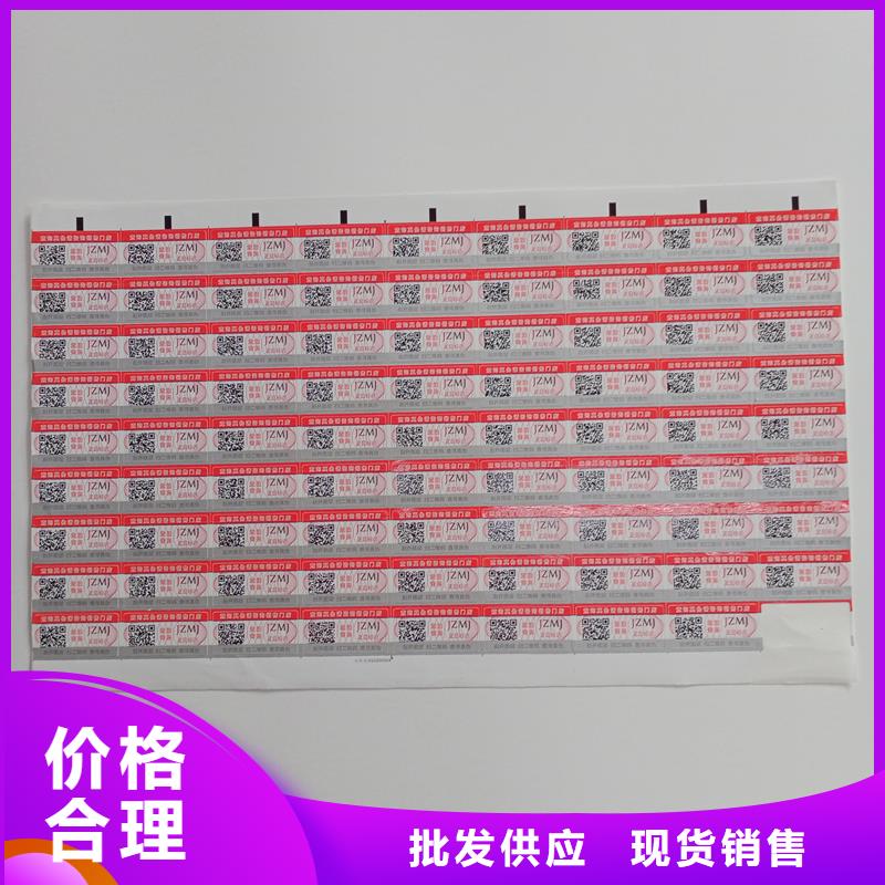  防伪贴纸源头厂家经验丰富