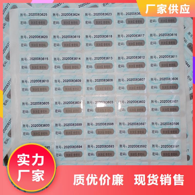 防伪贴纸【防伪制作厂家】今日价格