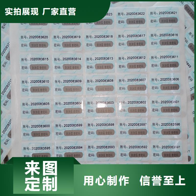  防伪贴纸严选用料