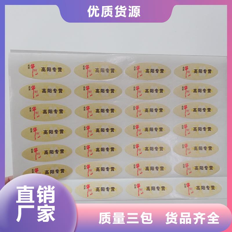 防伪贴纸源头厂家经验丰富