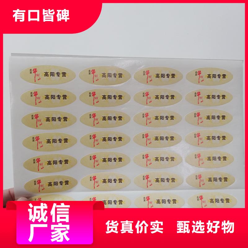 防伪贴纸【防伪制作厂家】今日价格