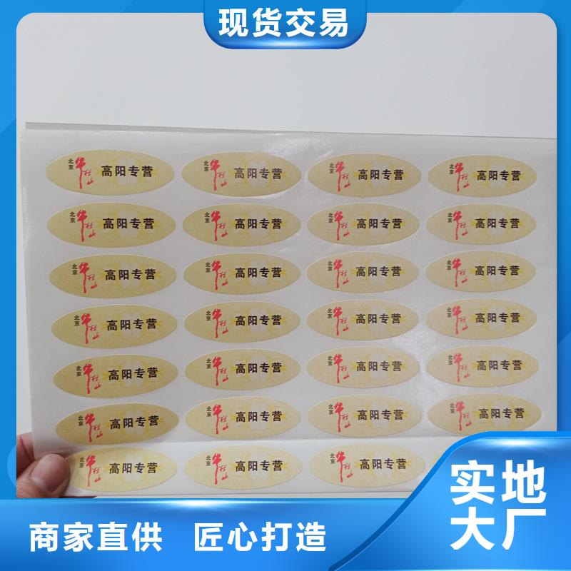 防伪贴纸工厂采购