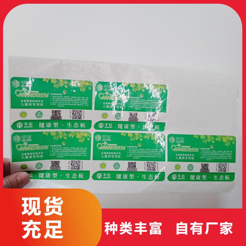 防伪贴纸精挑细选好货