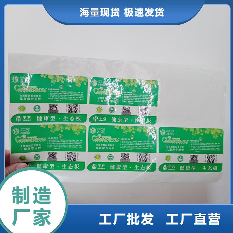 防伪贴纸【防伪制作厂家】今日价格