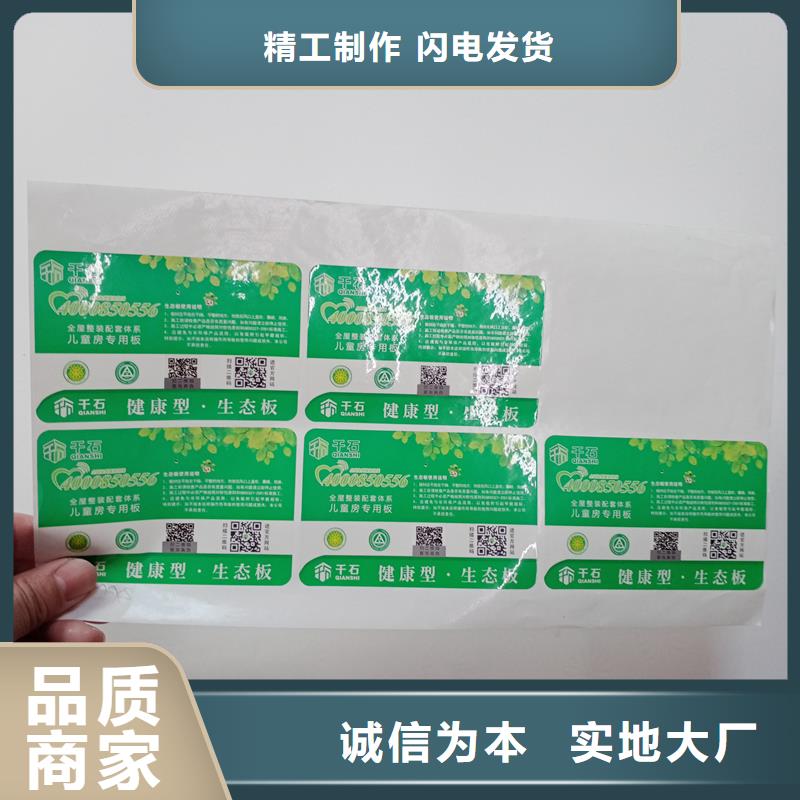 防伪贴纸源头厂家经验丰富
