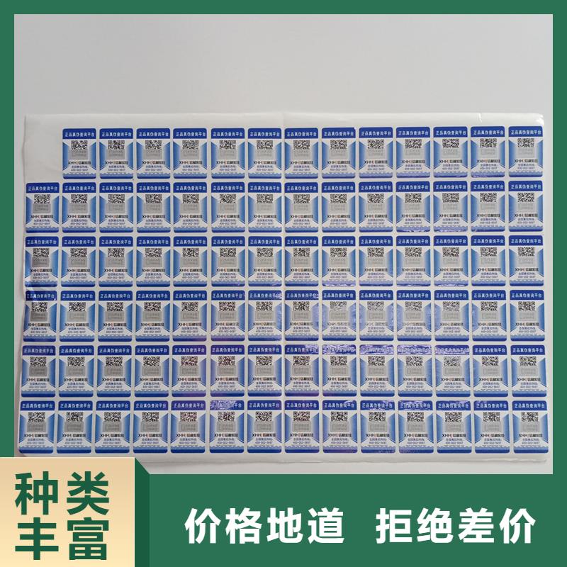 防伪贴纸【防伪制作厂家】今日价格