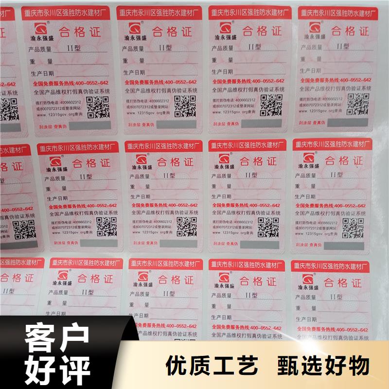 防伪贴纸【防伪制作厂家】今日价格