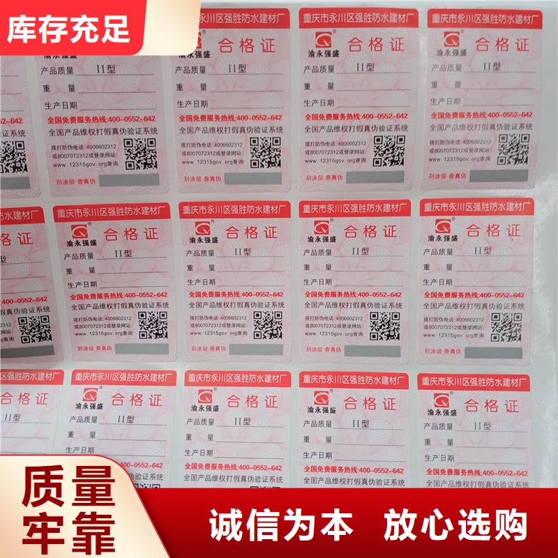 防伪贴纸厂家拥有先进的设备