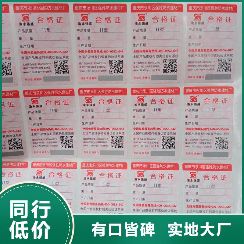  防伪贴纸源头厂家经验丰富
