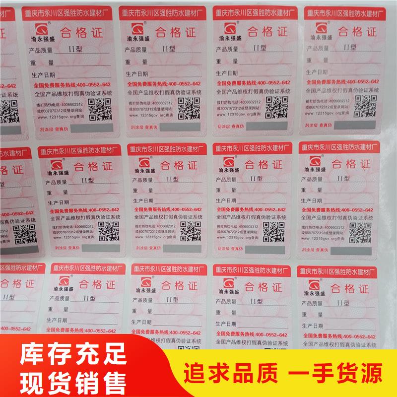防伪贴纸源头厂家经验丰富