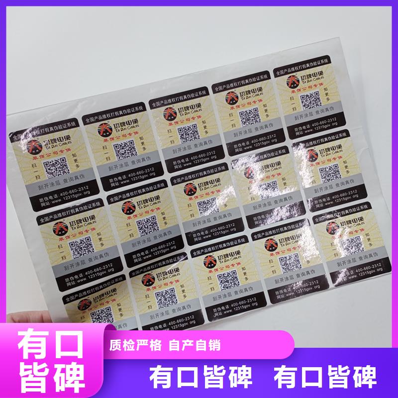 防伪贴纸精挑细选好货