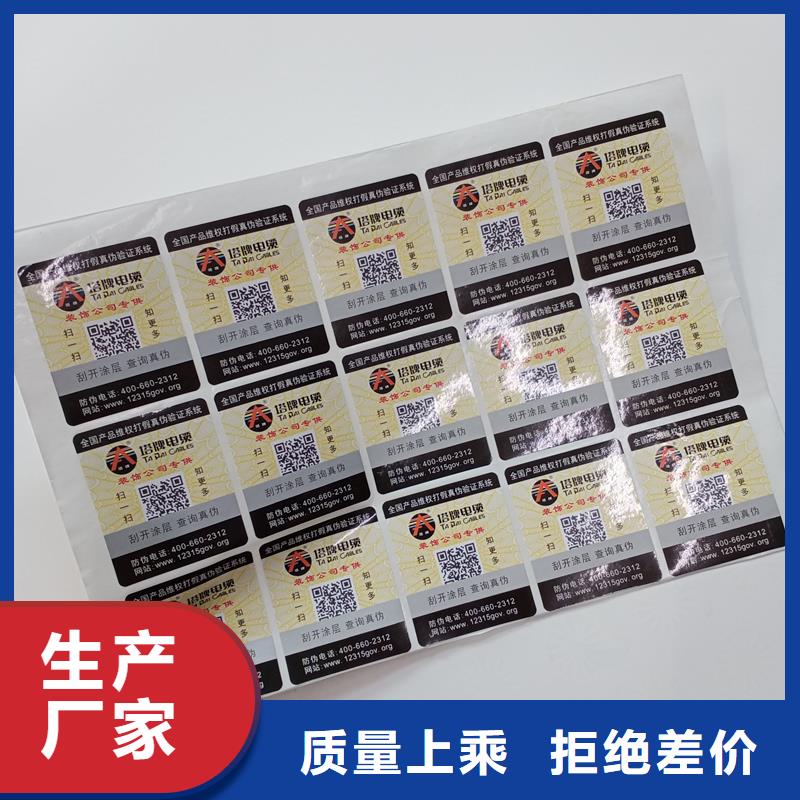 防伪贴纸【防伪制作厂家】今日价格