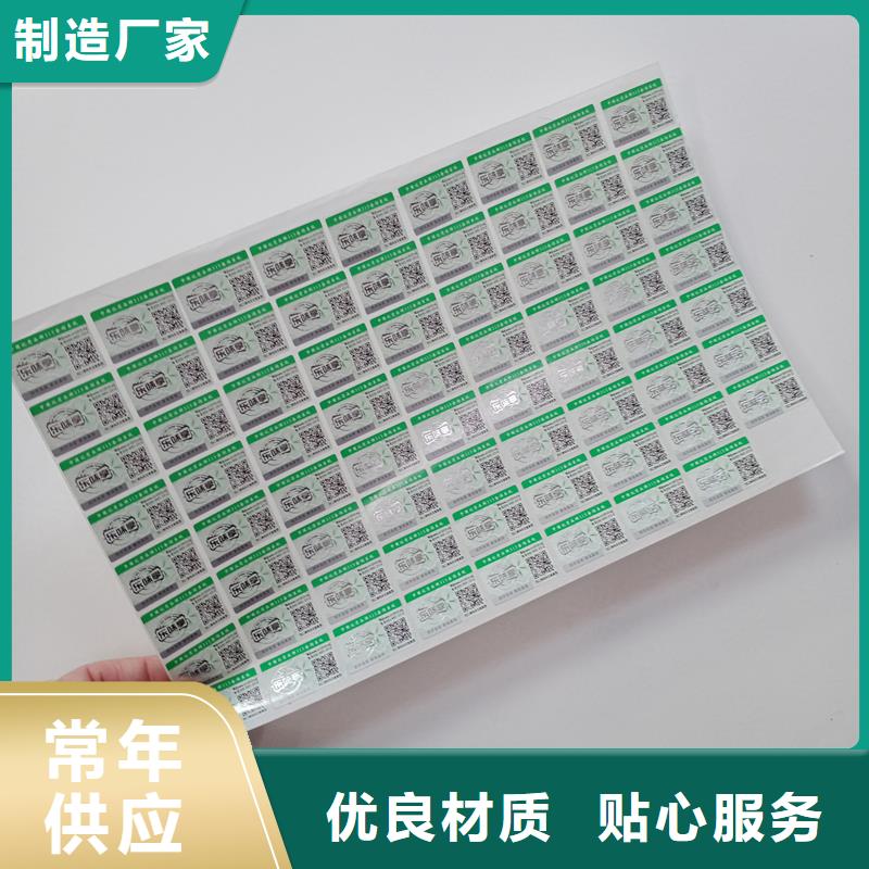 防伪贴纸源头厂家经验丰富