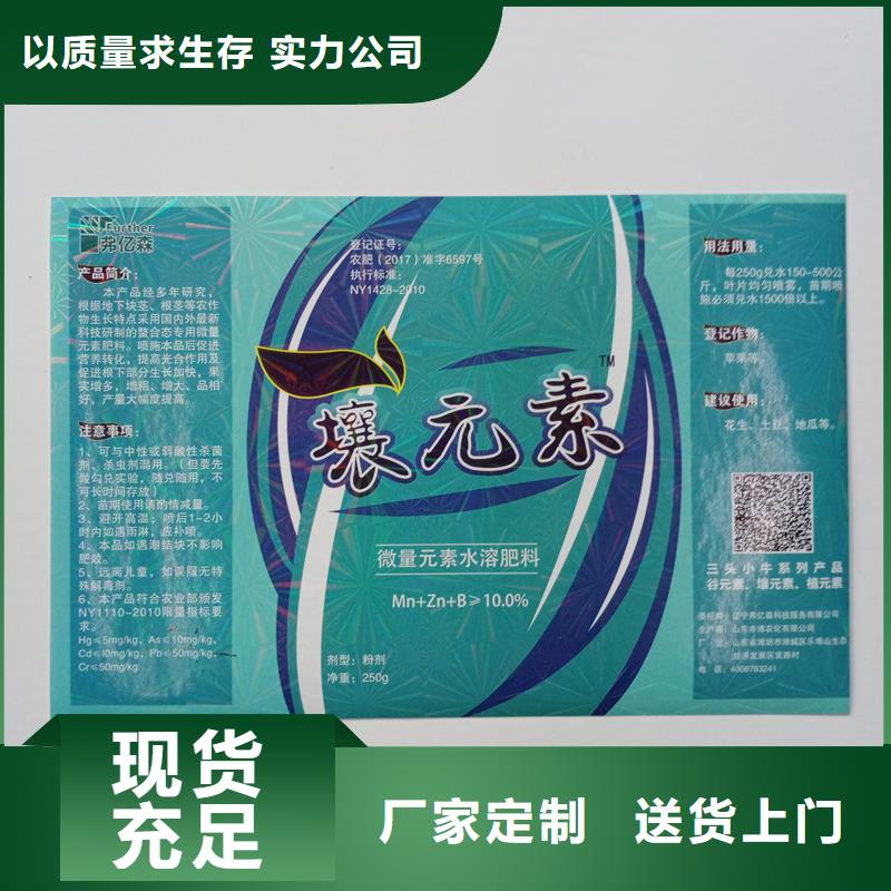 防伪贴纸【防伪制作厂家】今日价格