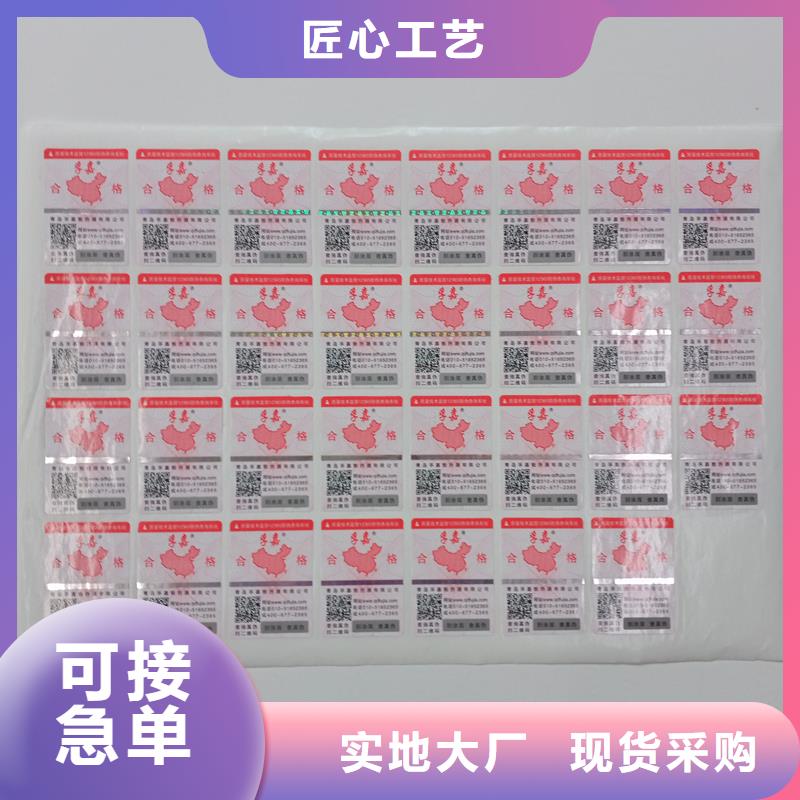 防伪贴纸【防伪制作厂家】今日价格