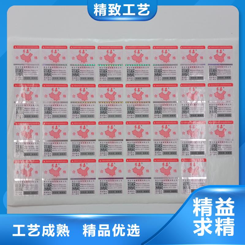 防伪贴纸【防伪制作厂家】今日价格