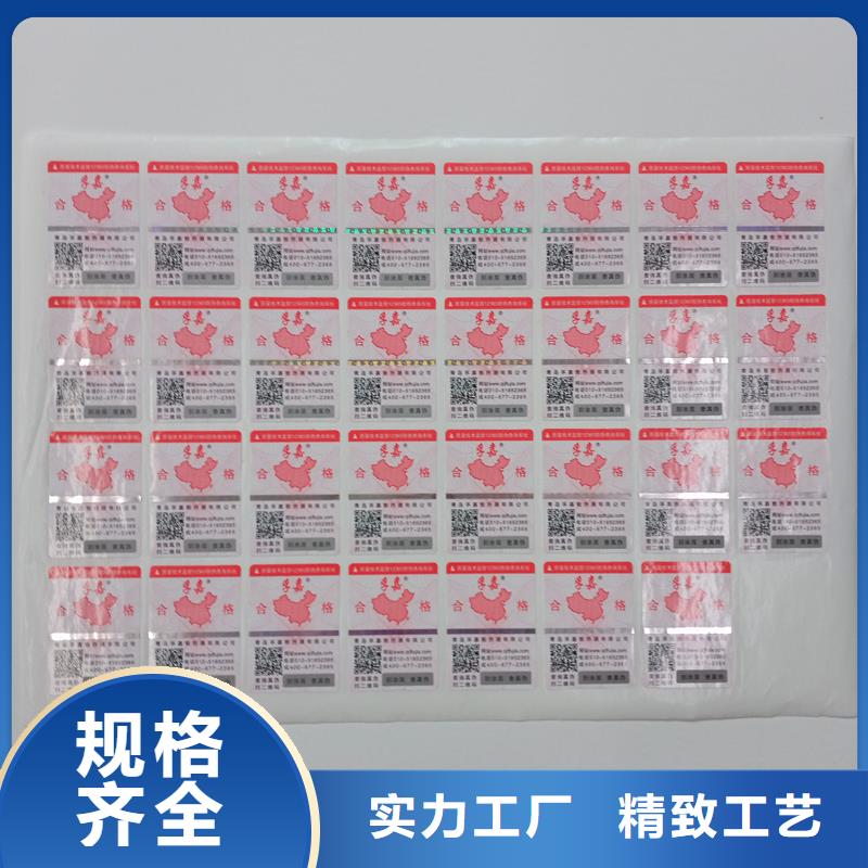 防伪贴纸源头厂家经验丰富