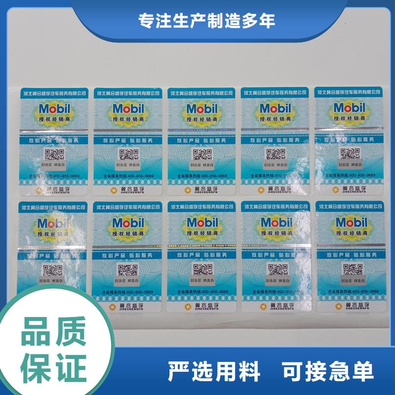 防伪贴纸厂家拥有先进的设备