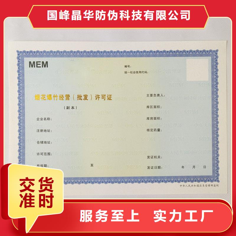 防伪水票印刷厂家视频-浙江省衢州市|开化|江山|温州|绍兴|金华|台州|丽水|宁波防伪水票印刷厂家-国峰晶华