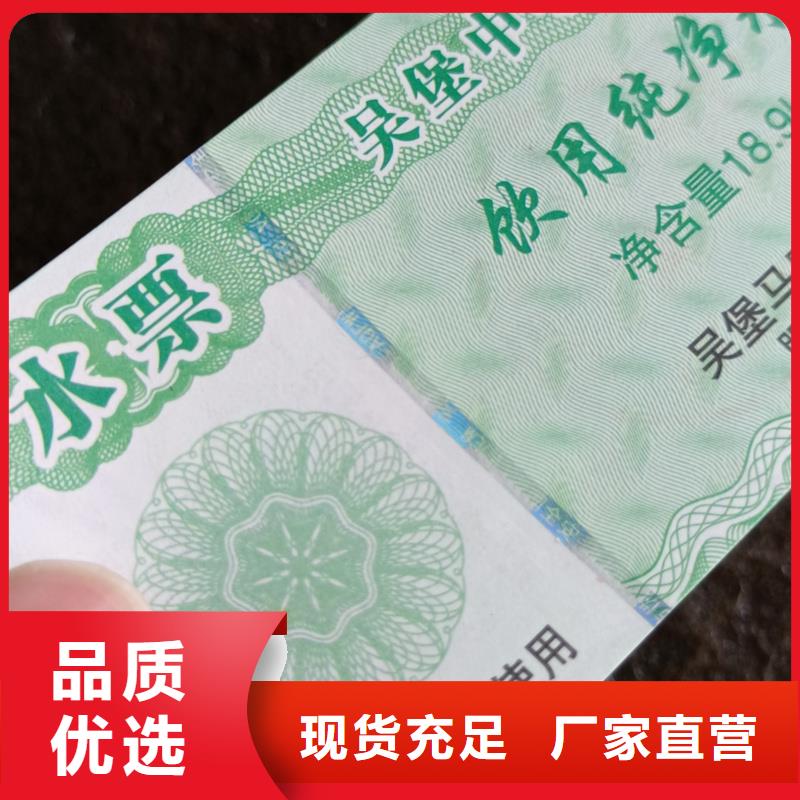 防伪水票印刷厂家视频-防伪水票印刷厂家|威海市|乳山|文登|东营|枣庄|莱芜|德州