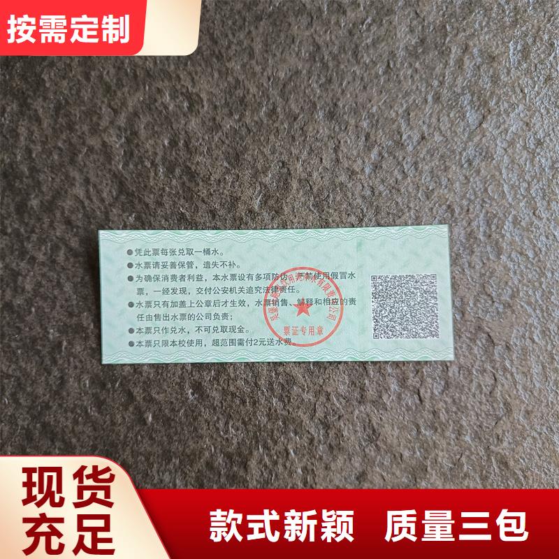 防伪水票印刷厂家视频-广东省江门市|恩平|新会|广州|湛江|韶关|惠州|云浮|潮州防伪水票印刷厂家-国峰晶华