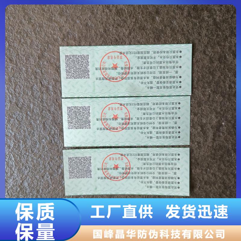  防伪票券源头实体厂商