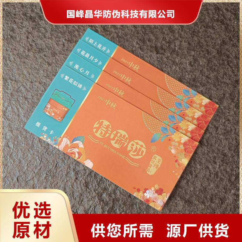 防伪票券精选好货
