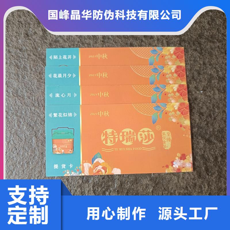 防伪票券老客户钟爱