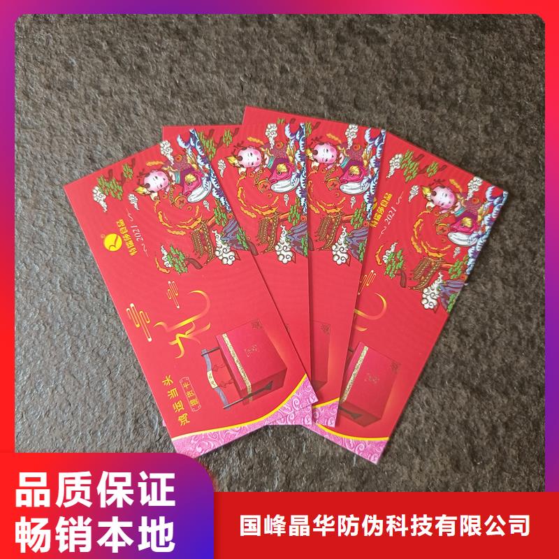 防伪水票印刷厂家视频-冷水滩|祁阳|长沙|岳阳|娄底|邵阳国峰晶华防伪水票印刷厂家_ 国峰晶华防伪科技(永州市分公司)