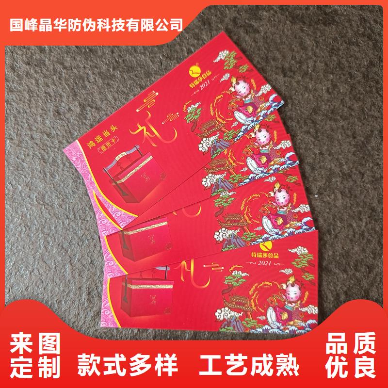 防伪票券多年实力厂家