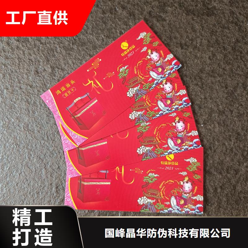 防伪票券资质认证