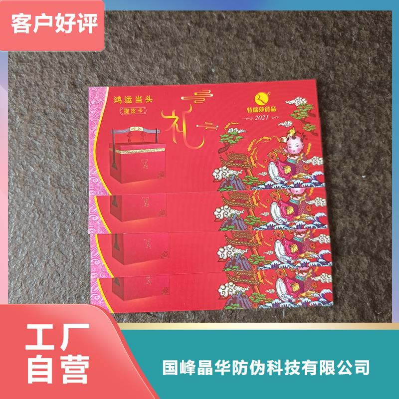 防伪水票印刷厂家视频-开化|衢江|宁波|丽水|湖州|绍兴|嘉兴防伪水票印刷厂家欢迎来电询价-国峰晶华防伪科技(衢州市分公司)